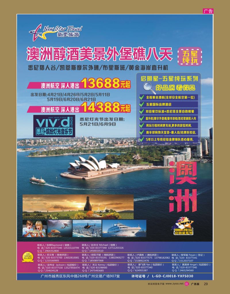 rr29新星旅游--澳纽专线2