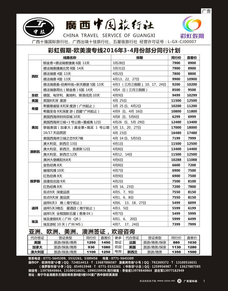 单彩洋红r01广西中旅——彩虹假期—欧美澳专线