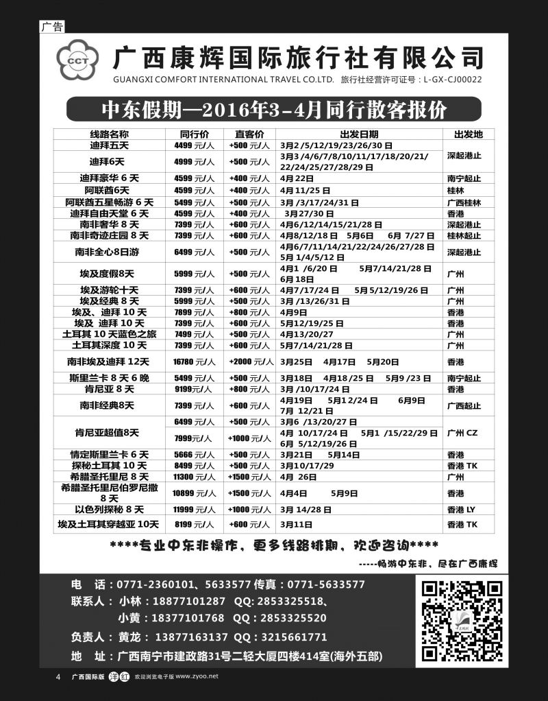 单彩洋红r04广西康辉-中东假期