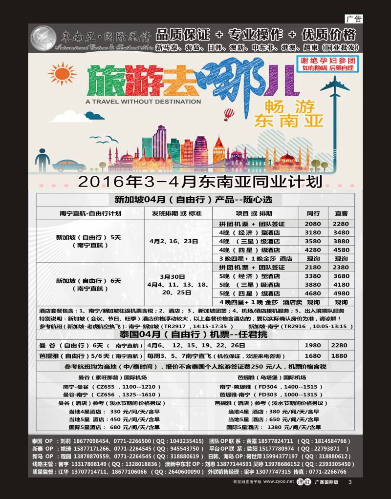 单彩洋红r03东南亚风情（泰新马）