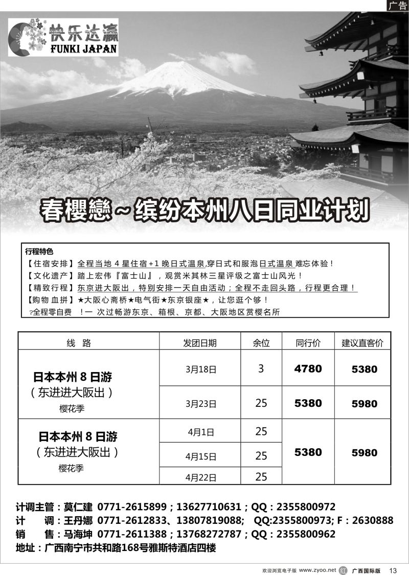 r13桂林国旅—快乐达瀛
