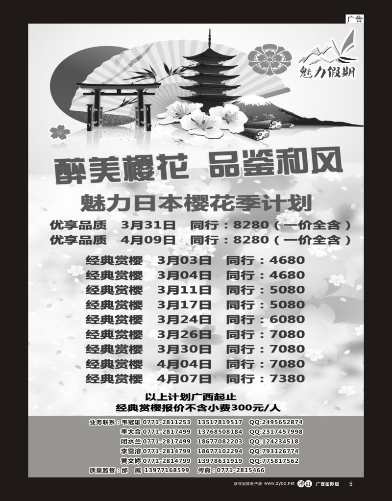 单彩洋红r05南宁海外公民旅游中心（魅力假期）—出境产品计划 