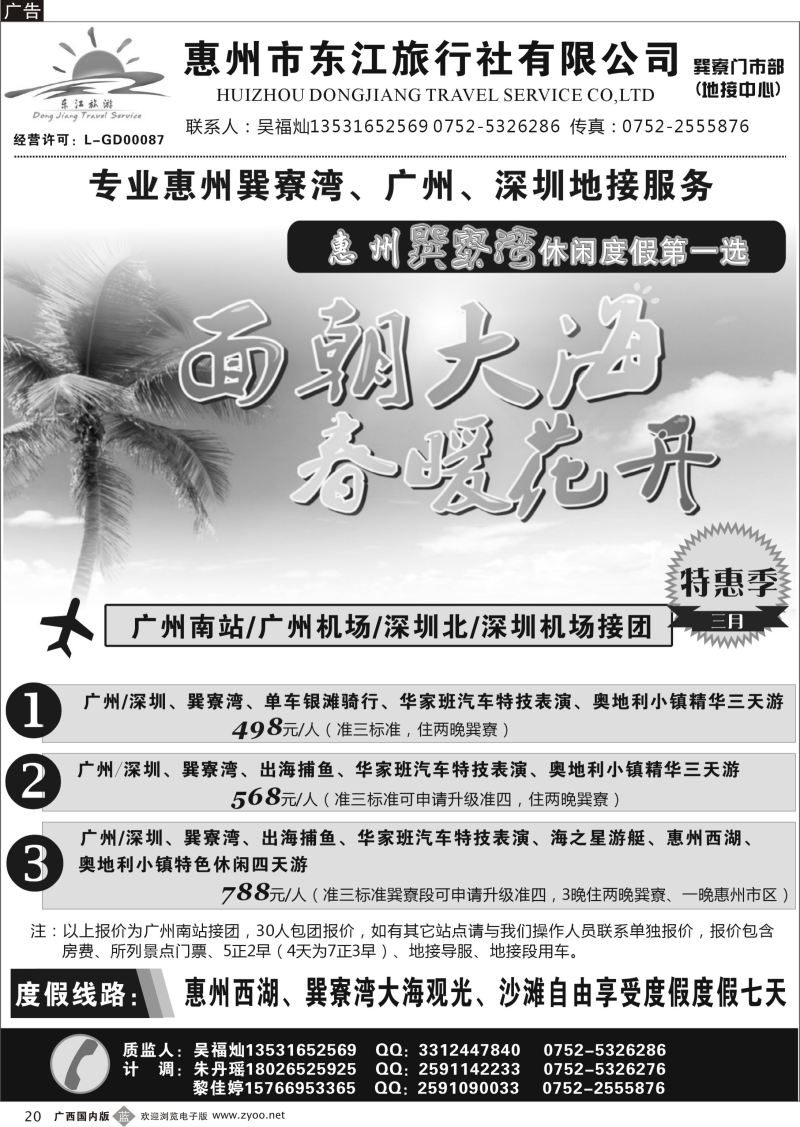 b20惠州市东江旅行社-专业惠州巽寮湾、广深地接