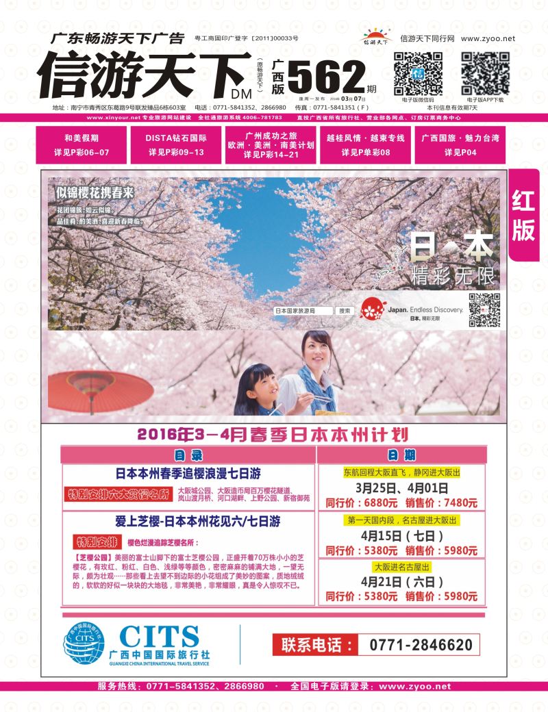 国际版-封面-旅行佳—日本计划｛02061｝