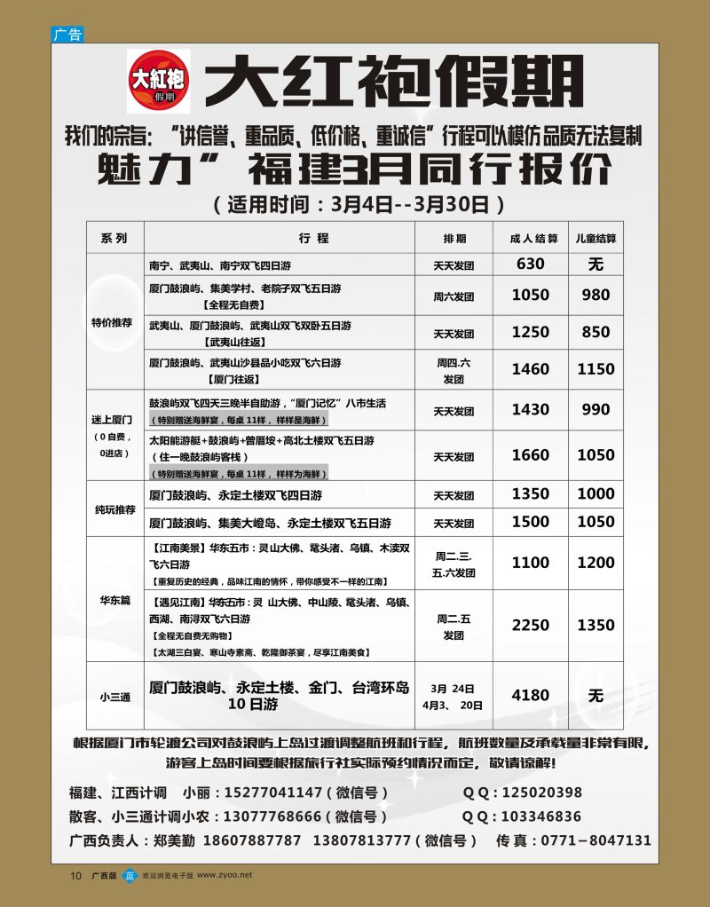 bb10大红袍假期