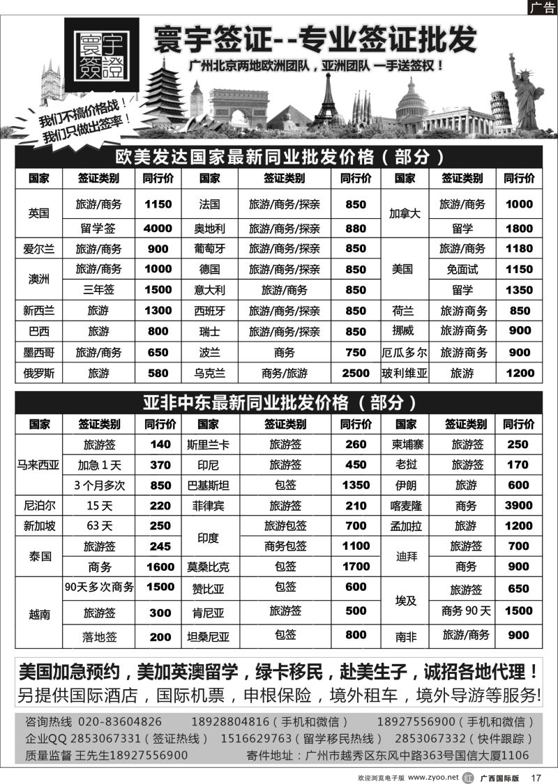 r17寰宇签证--签证，赴美生子，留学，移民！