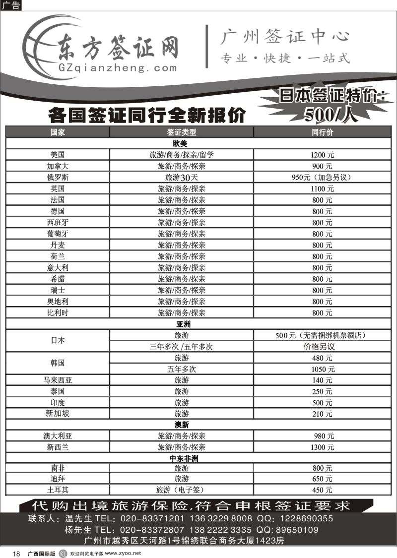 r18东方签证网