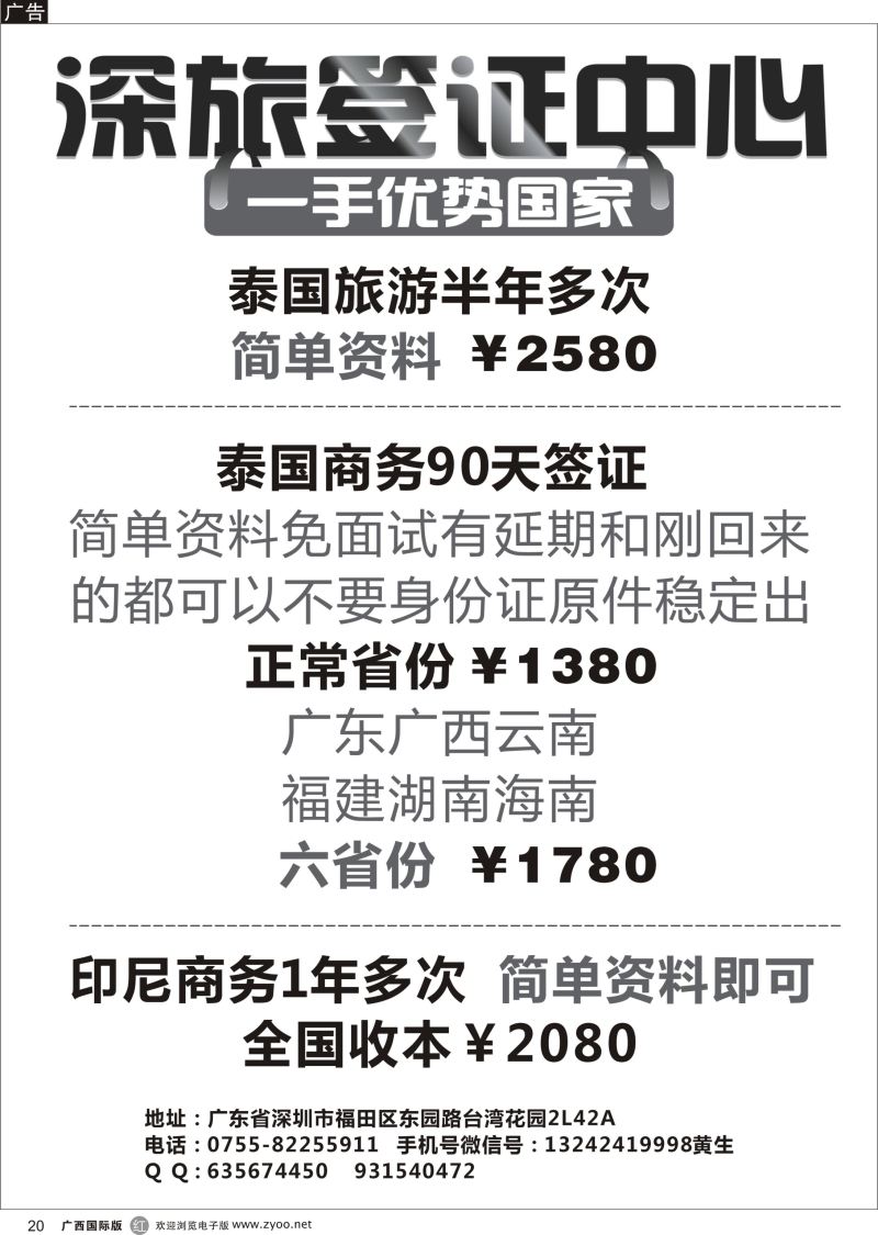 r20深旅-批发泰国商务签证和印尼签证(黄德华)