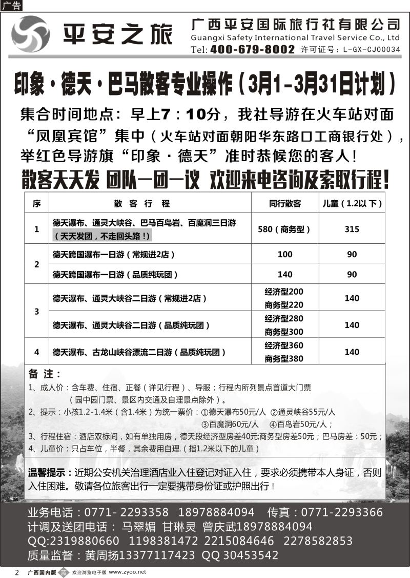 b02印象，德天通灵，德天通灵巴马三日游专线