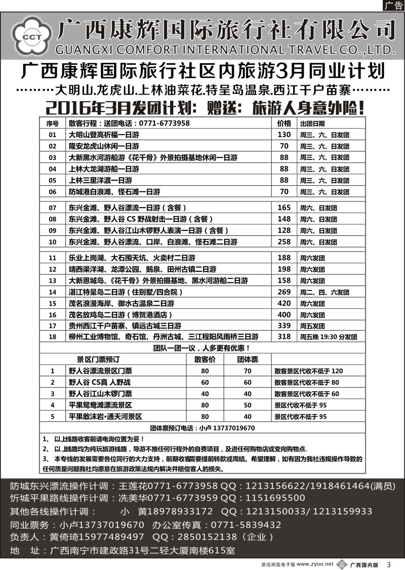 b03广西康辉区内旅游同业批发中心3月计划