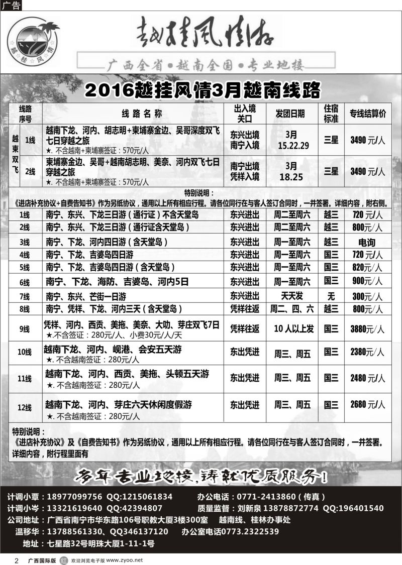 r02越桂风情—越柬专线