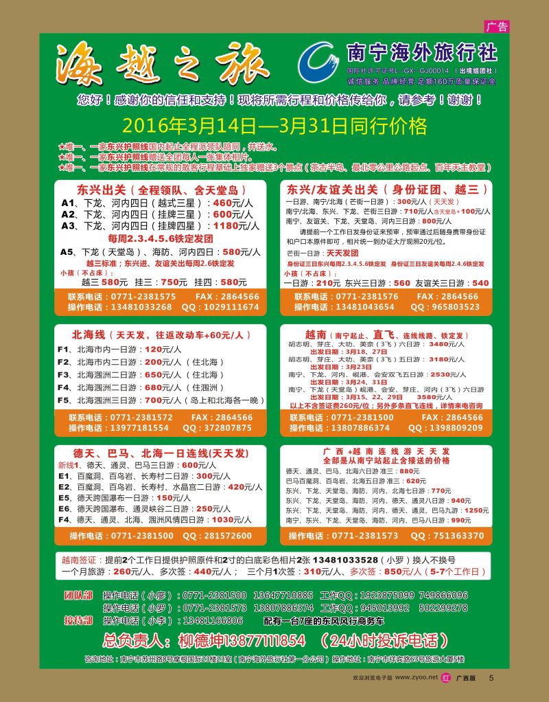 rr05海越之旅｛02040｝