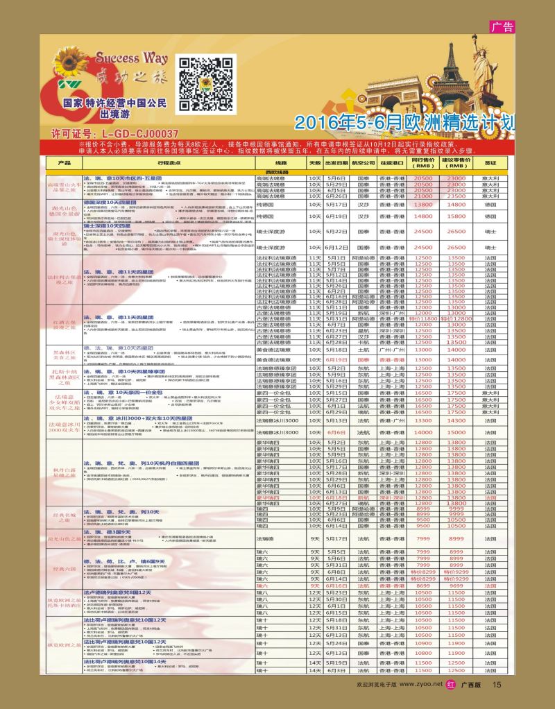 rr15广州成功之旅－－欧洲、美洲、南美计划