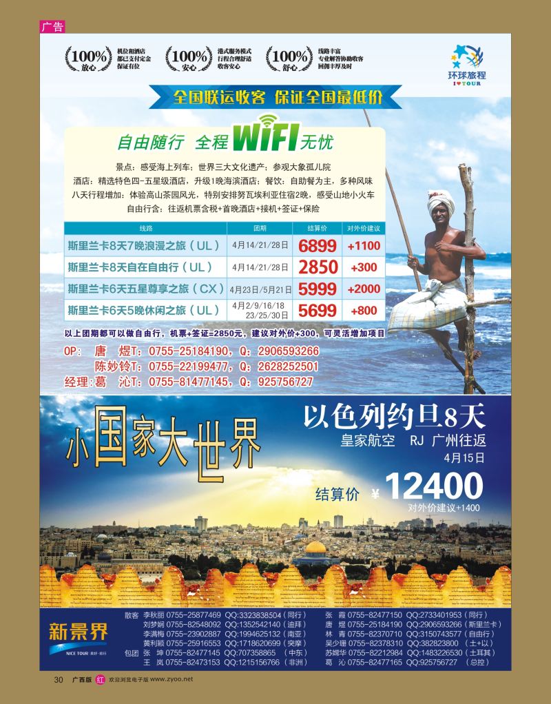 rr30新景界-环球旅程-中东非洲计划
