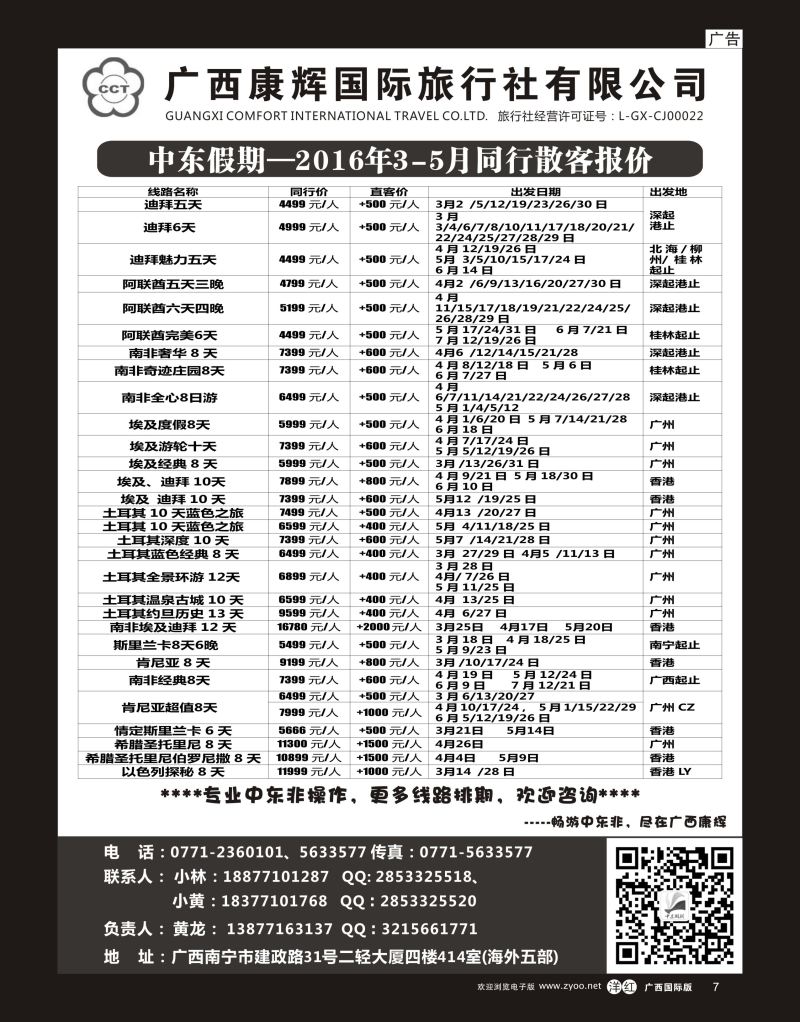 单彩洋红r07广西康辉-中东假期