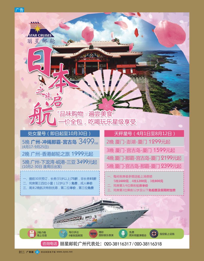 蓝版 封二  丽星邮轮