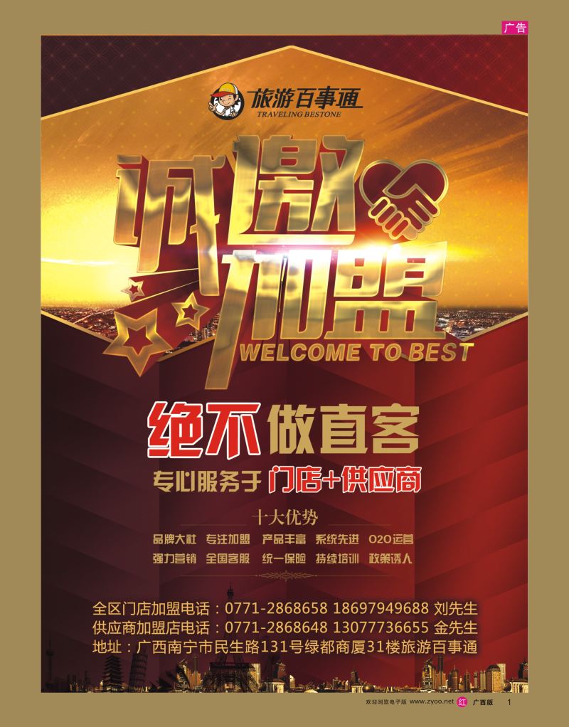 rr01广西旅游百事通国际旅行社