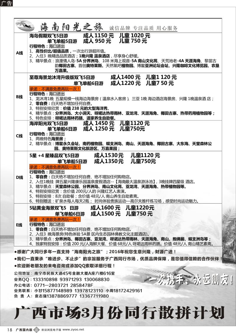 b18海南阳光之旅