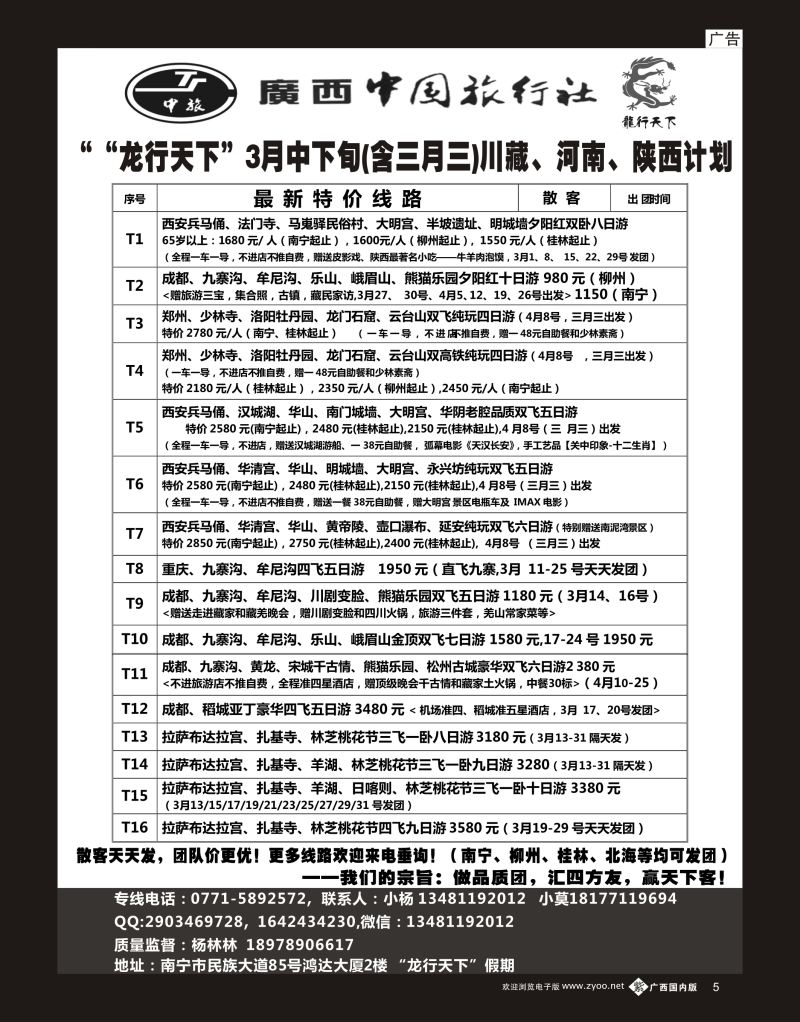 单彩紫b05“龙行天下”3月中下旬(含三月三)川藏、河南、陕西计划