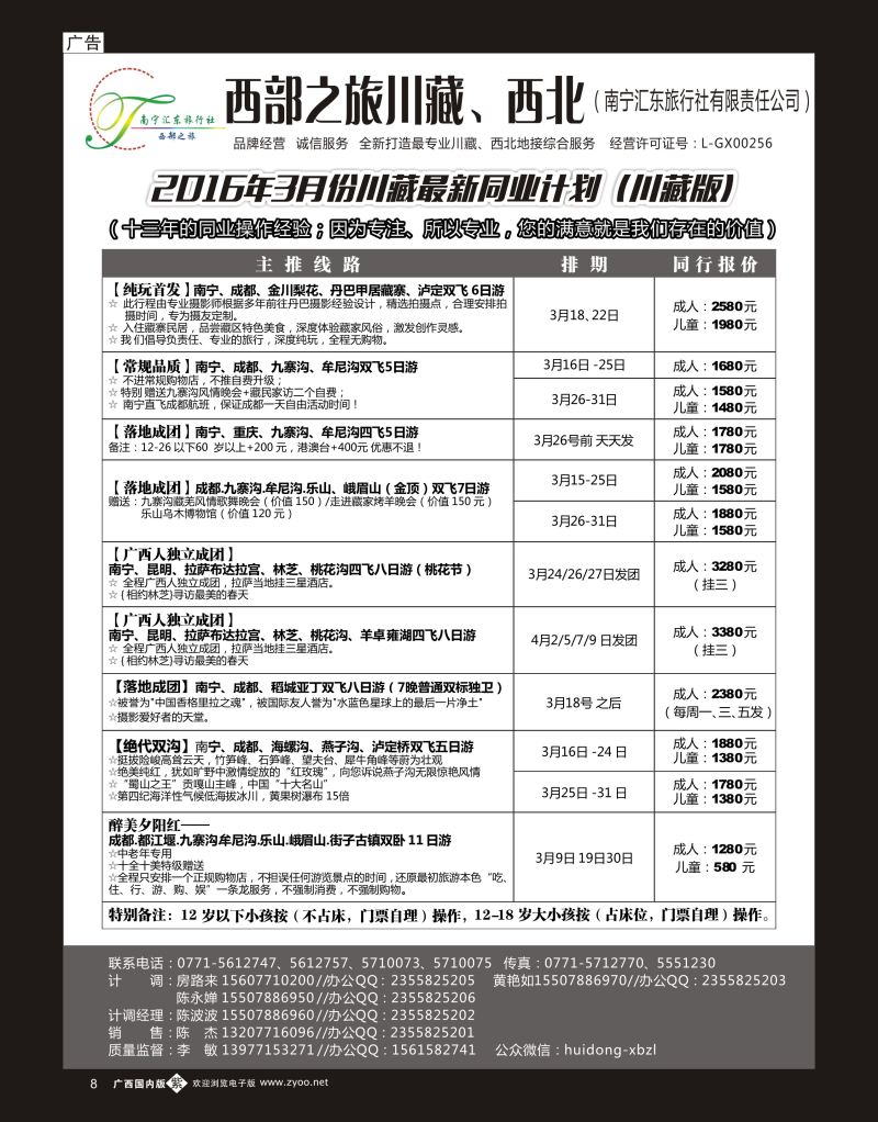 单彩紫b08西部之旅—川藏、西北专线｛03833｝