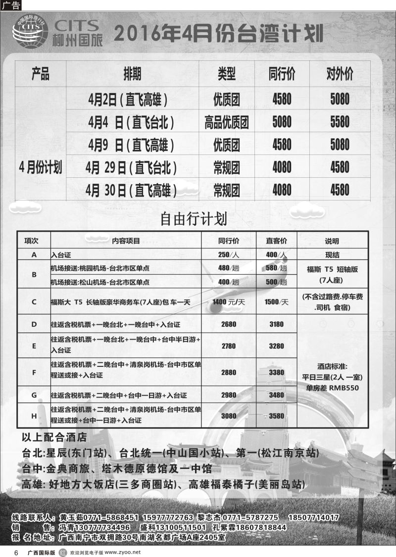 r06柳州国旅南宁分社—2016年4月台湾计划