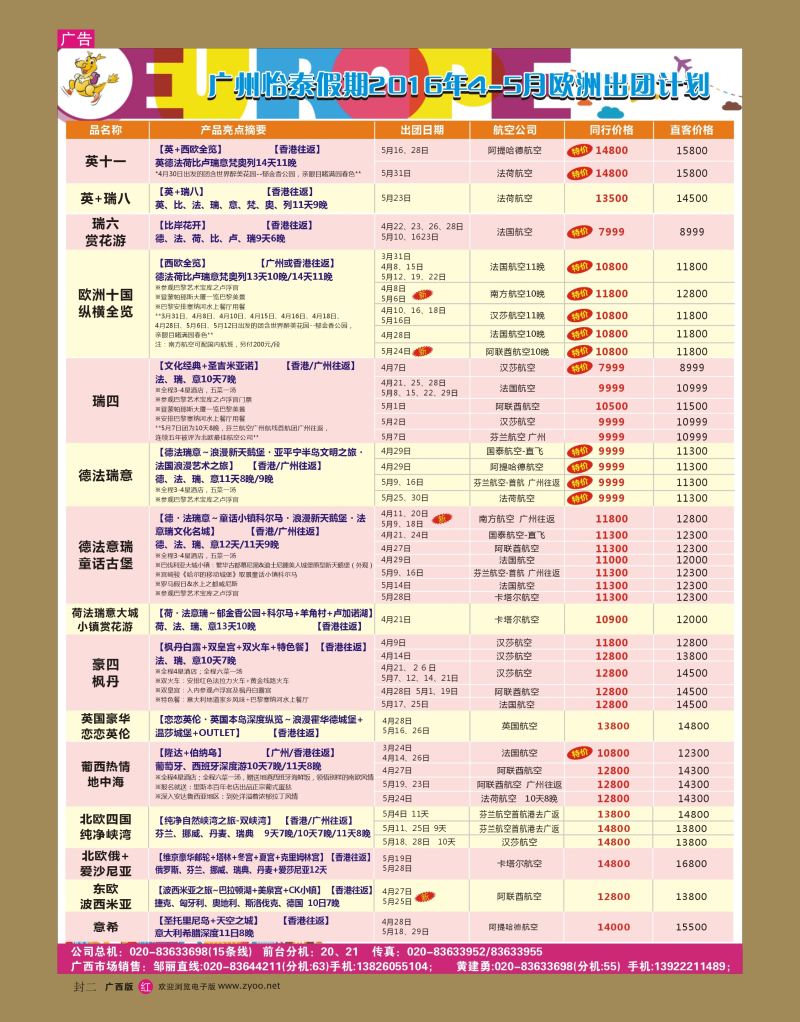 红版  封二   翔龙万里行