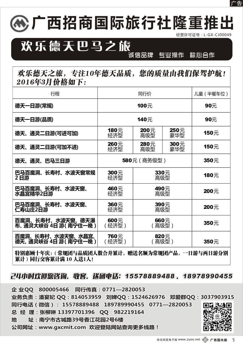 b05广西招商国旅—巴马德天专线 