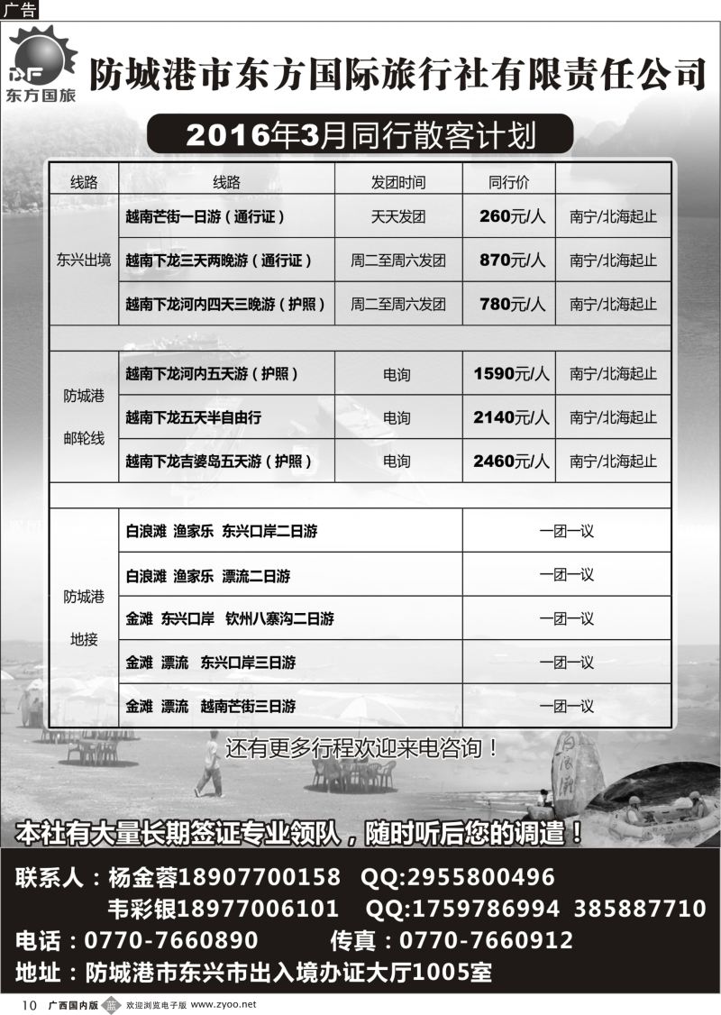 b10防城港市东方国旅