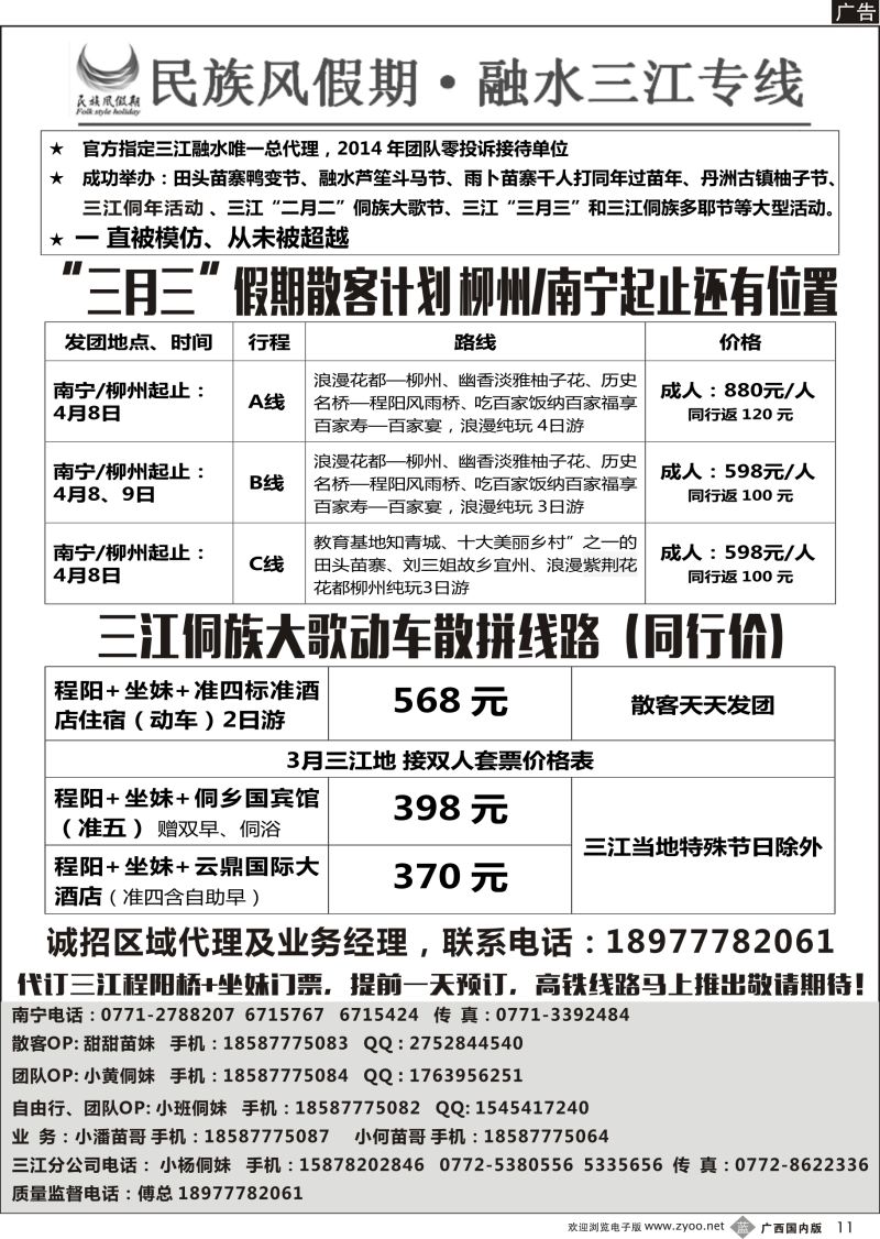 b11融水三江专线