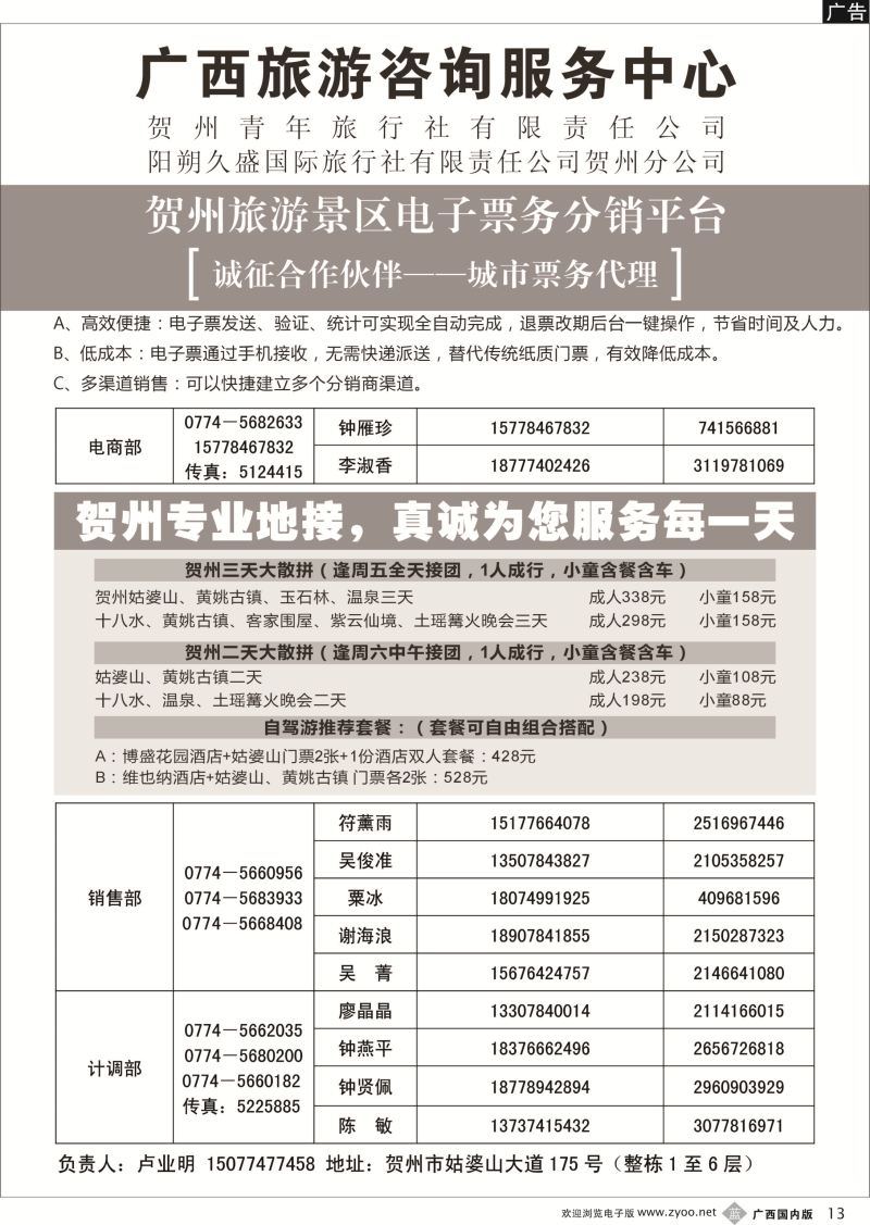 b13贺州票务系统分销平台 {01048