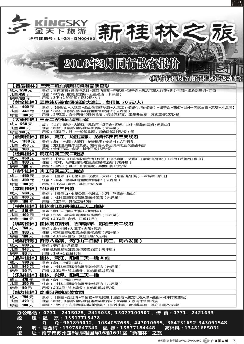 r03新桂林之旅