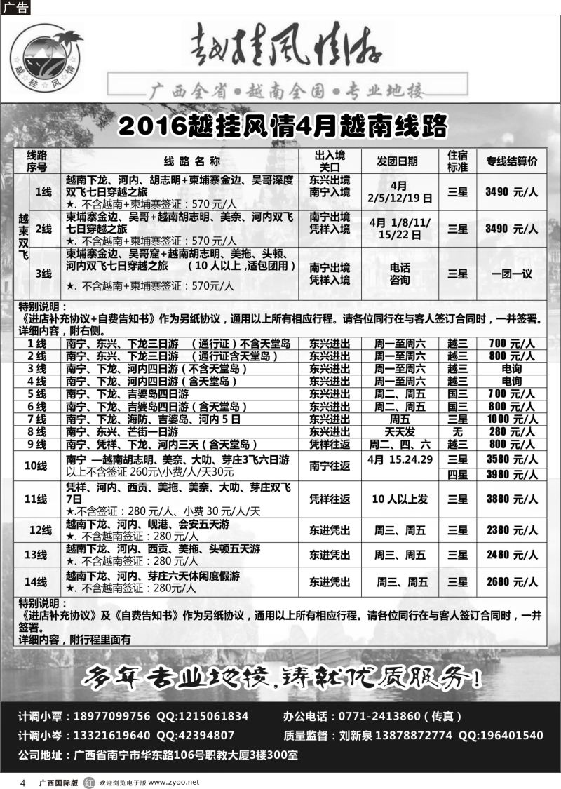 r04越桂风情—越柬专线