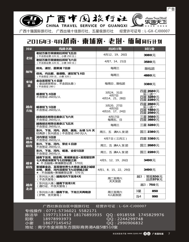 单彩洋红r07广西中国旅行社（乐游天下）—越柬老缅专线｛02097｝
