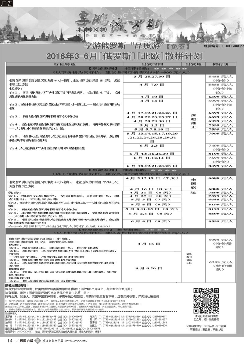 r14【享游俄罗斯品质游】-2016年4-6月【俄罗斯】【北欧】产品计划