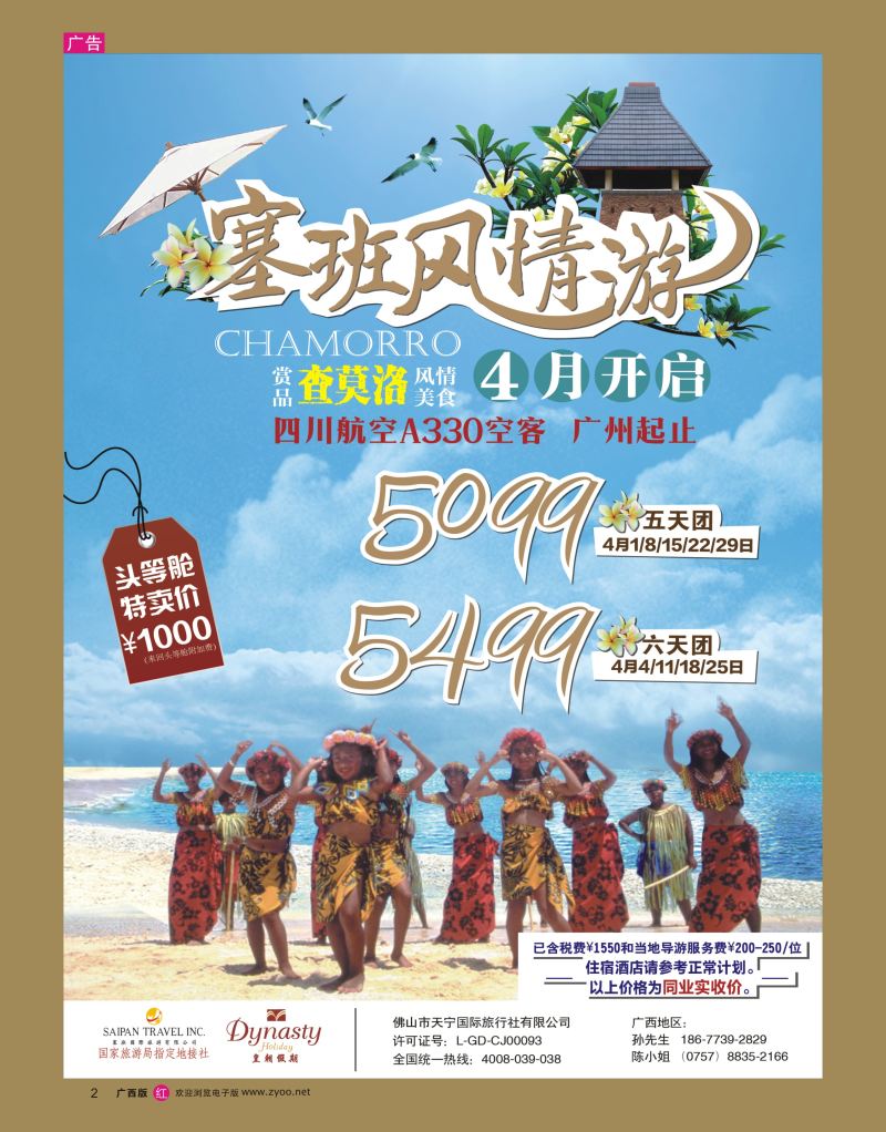 rr02美国塞班岛&天宁岛—天宁皇朝假期