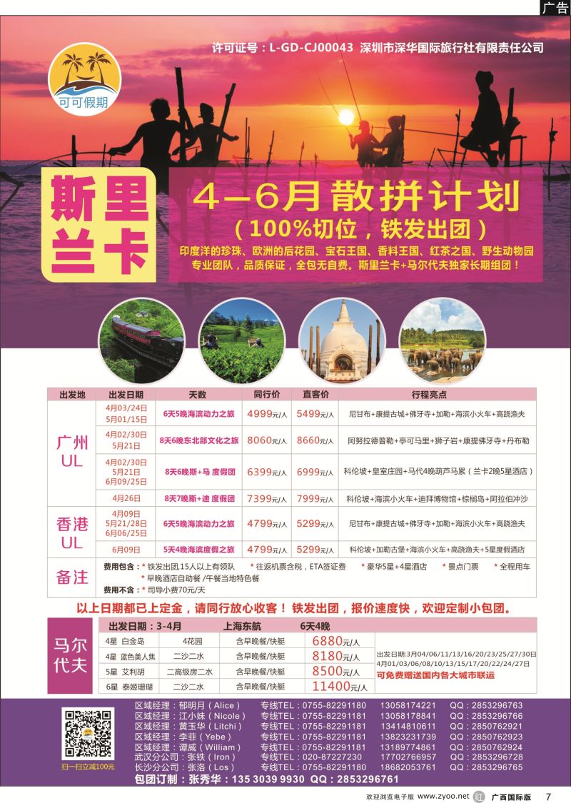 r07[可可假期]马尔代夫，斯里兰卡4-6月份计划！ 