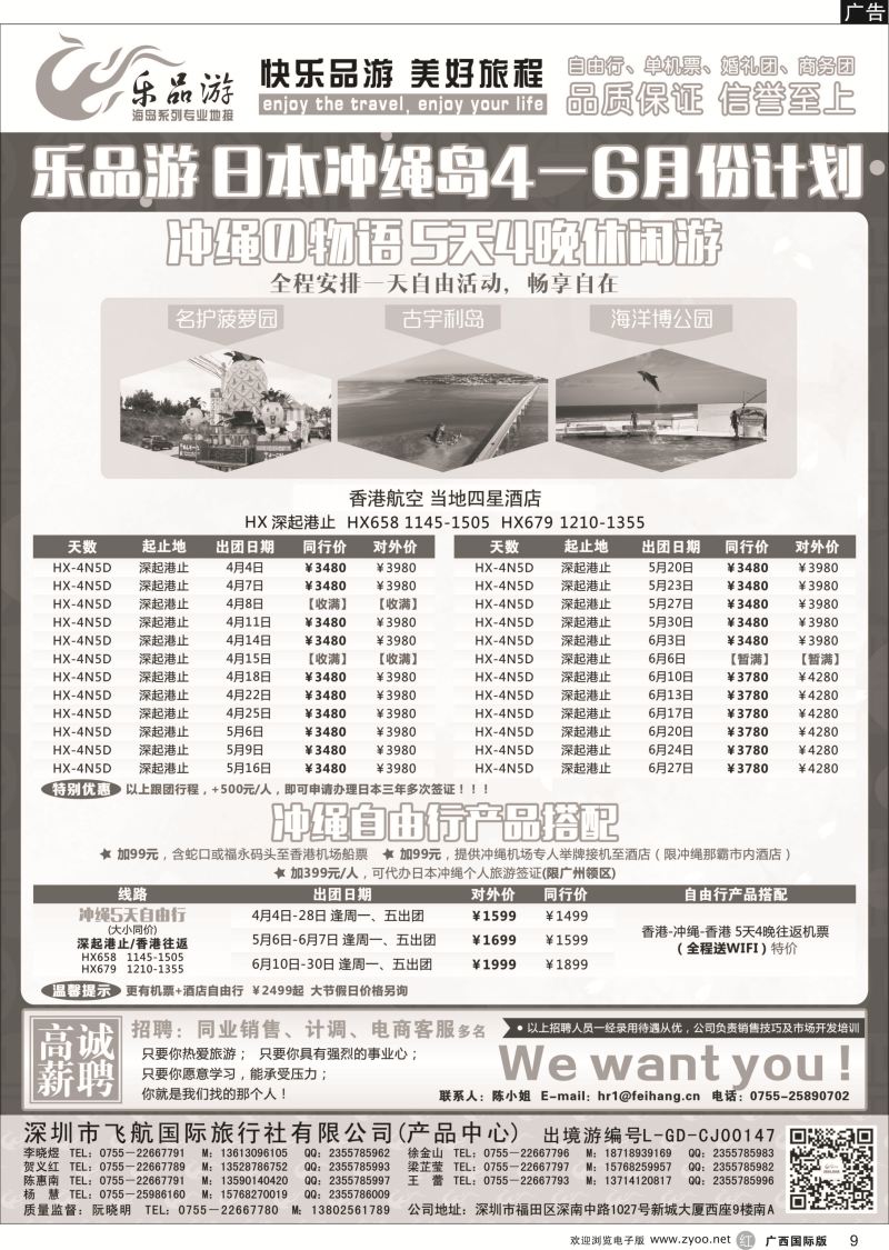 r09乐品游-冲绳线同业计划