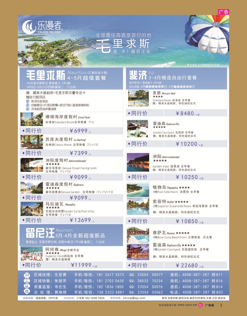 rr03乐漫者-【毛里求斯.斐济.留尼汪】地接批发 切位商