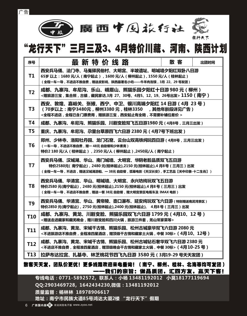 单彩紫b06“龙行天下”三月三及3、4月特价川藏、河南、陕西计划
