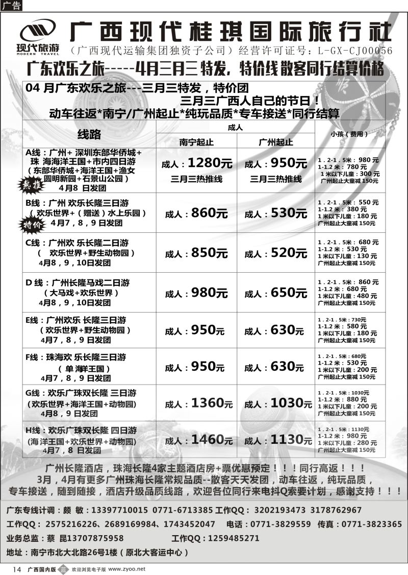 b14广西现代桂琪国旅—广东专线