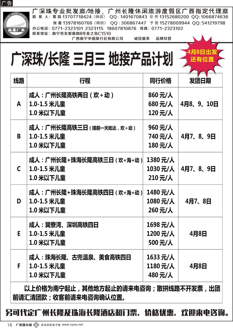b16品至广东—2016年长隆产品
