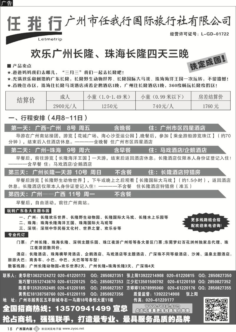b18广州市任我行国际旅行社——广东全方位地接