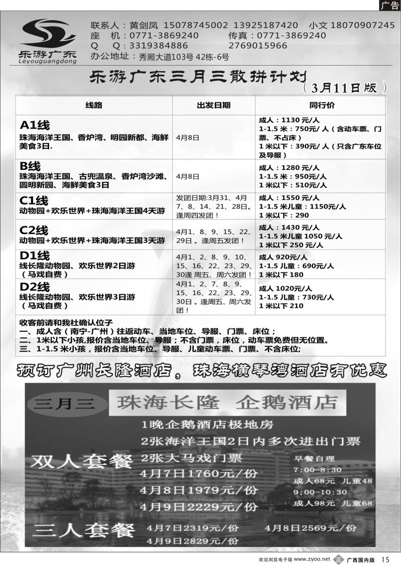 r15乐游广东专线