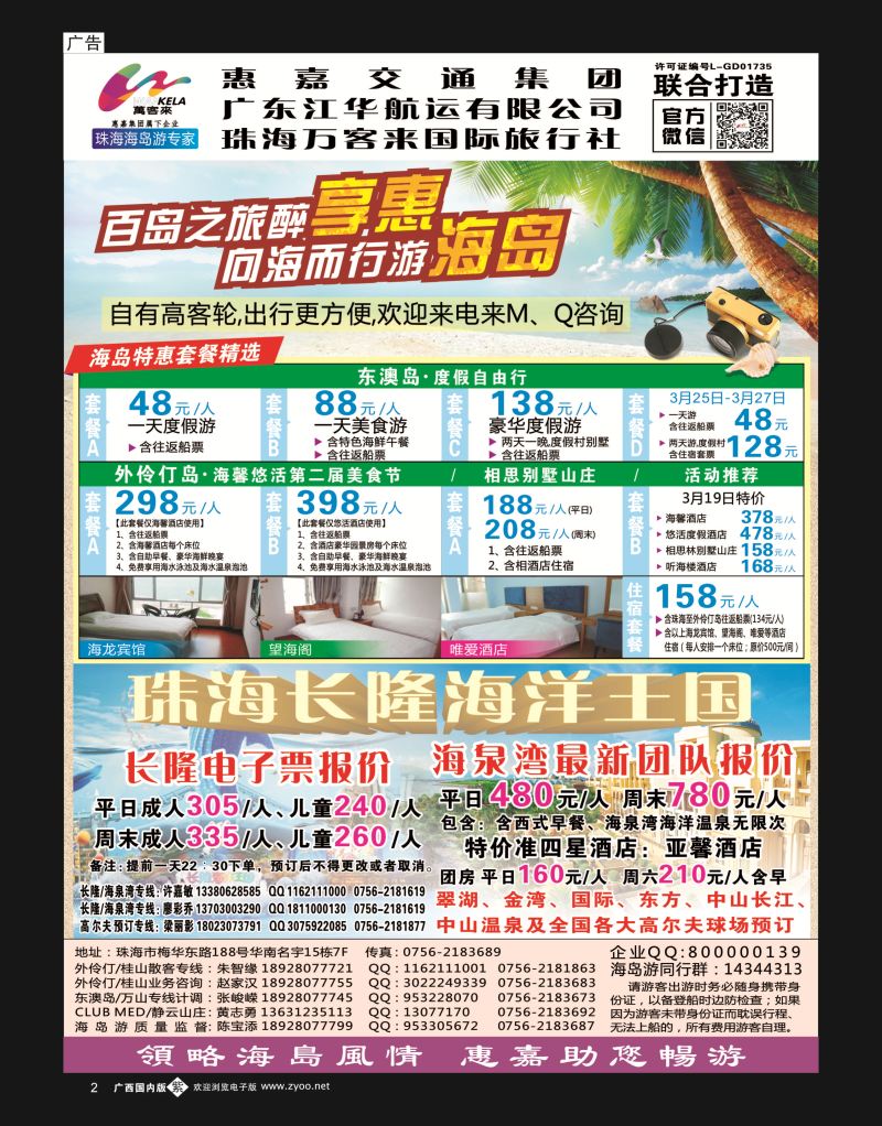 单彩紫b02珠海海岛游、长隆海洋王国专卖—珠海惠嘉旅行社