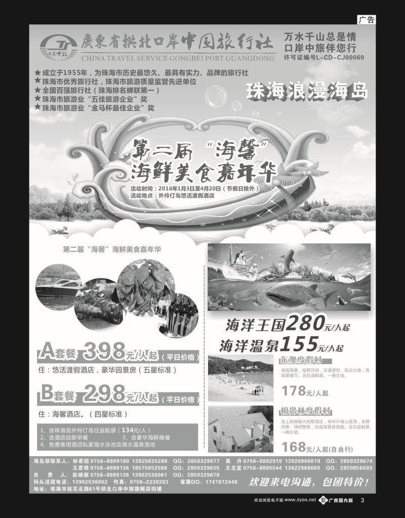 单彩紫b03珠海海岛游-拱北口岸中旅