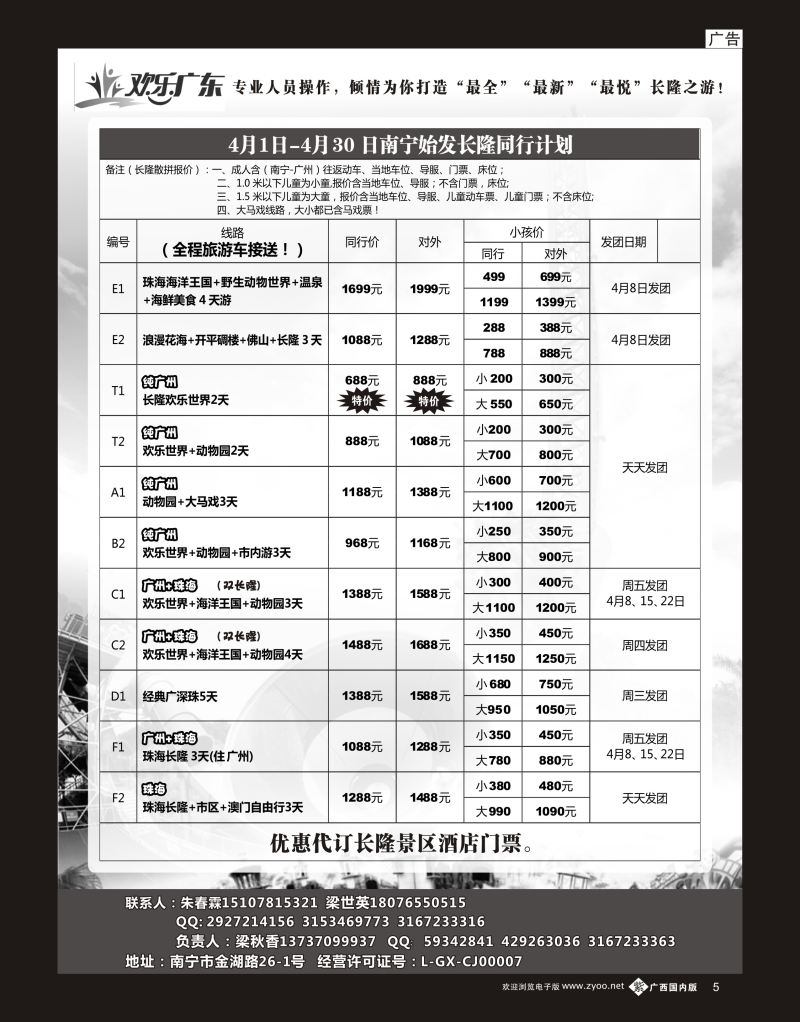 单彩紫b05东南之旅—欢乐长隆专线