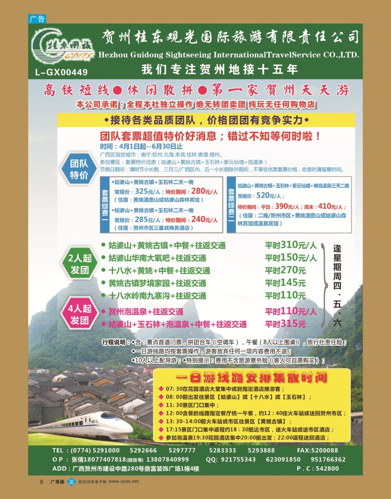 bb06广西贺州桂东观光国际旅游有限责任公司