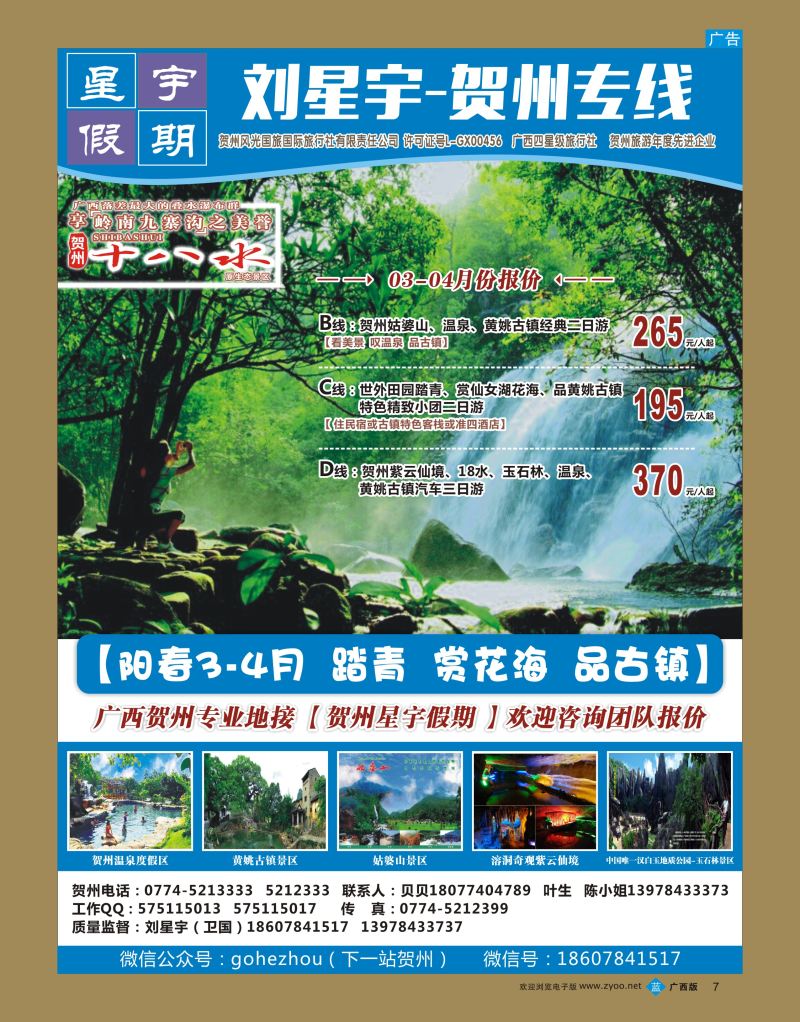 bb07刘星宇-贺州专线地接（贺州直通车）｛02076｝