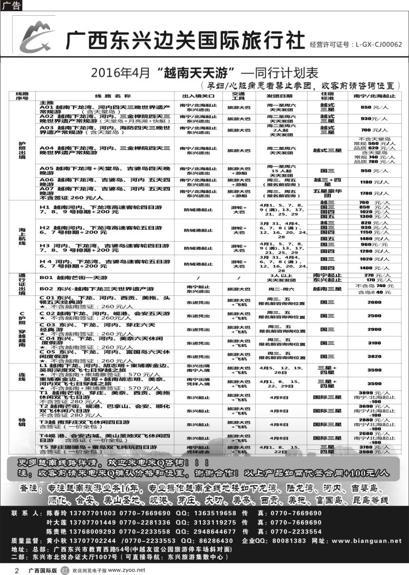 r02广西东兴边关国际旅行社越南、边境计划