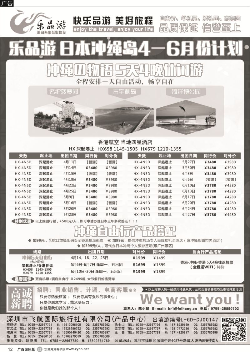 r12乐品游-冲绳线同业计划